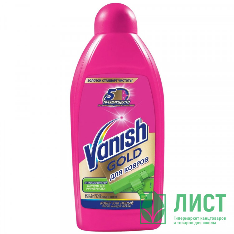 Пятновыводитель Vanish 450мл  для ковров Антибактериальный (Ст.16)