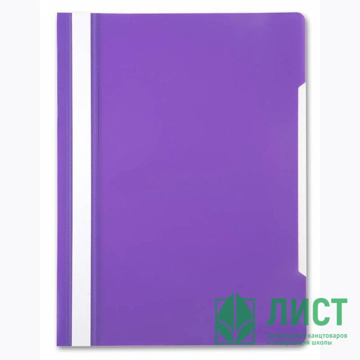 Папка скоросшиватель А4 Бюрократ фиолетовый арт.PS20VIO (Ст.10)