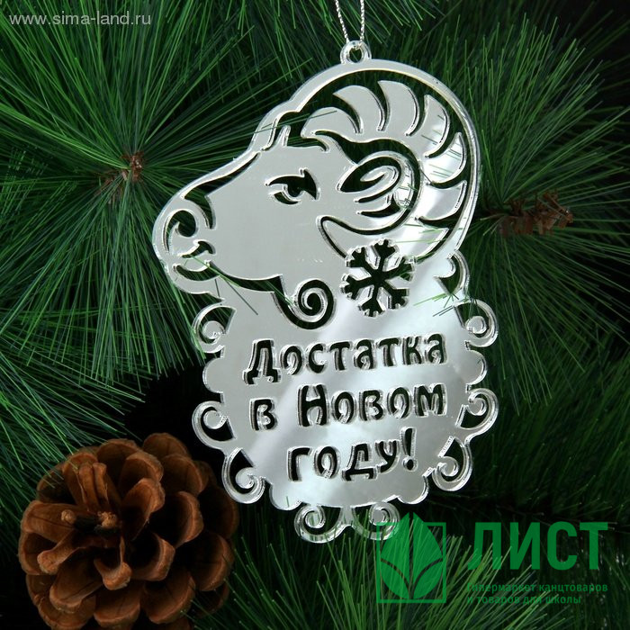 яяяУкрашение декоративное "Достатка в Новом году" 8*11см символ года арт.185483