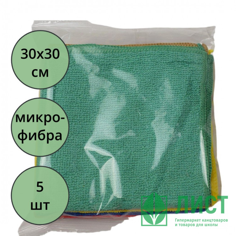 Салфетка универсальная микрофибра 30*30 5 штук в наборе 220г/м2 микс арт.55-9383