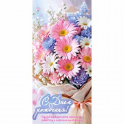 Конверт для денег С Днем Рождения! арт.90-2223