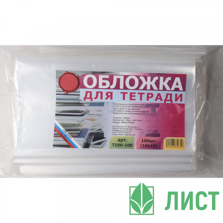 Набор обложек для тетради 209*345 полиэтилен 100мкм 100 штук в наборе арт Т100-100