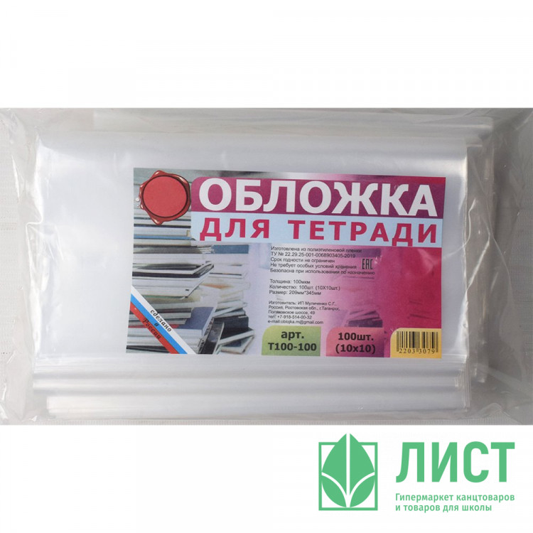 Набор обложек для тетради 209*345 полиэтилен 100мкм 100 штук в наборе арт Т100-100