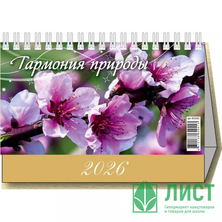 Календарь настольный Домик 2026 200*140  "Гармония природы" Атберг арт.УТ-203121