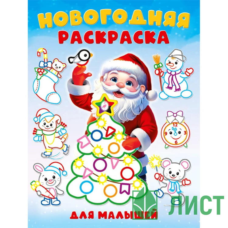 Раскраска А5 Раскраска для малышей Толстый контур Фламинго арт.35082