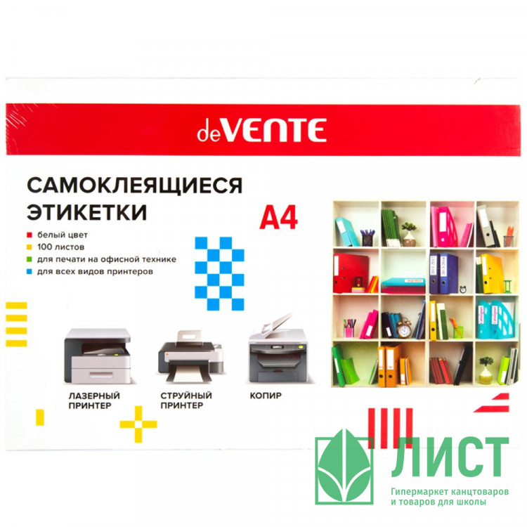 Адресные наклейки deVENTE 210*297  70г б/просечки белый,  (упаковка 100листов) арт 2060320
