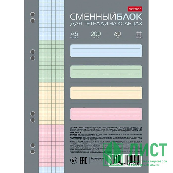 Сменный блок для тетрадей А5 200 листов (Hatber) клетка 4 цвета арт 200СБ5В1_26292