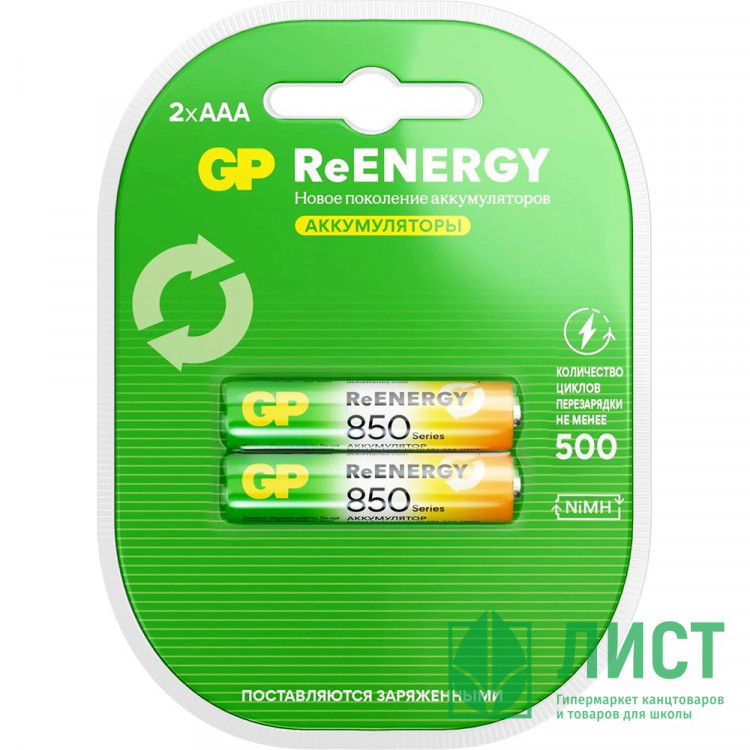 Батарейки аккумуляторные GP АА (HR6), пальчиковые  850mAh NiMh  блистер 2шт (цена за упаковку)