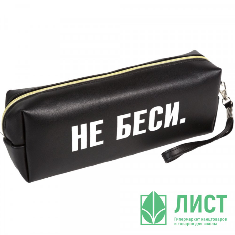 Пенал-косметичка 1 отделение кожзам (deVente) НЕ БЕСИ ручка-петля 215x80x50мм арт.7029558