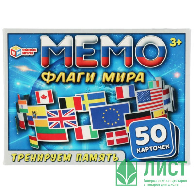 Игра настольная карточная (Умные игры) Мемо Мемо Флаги мира арт.4650250529194 Игра настольная карточная (Умные игры) Мемо Мемо Флаги мира арт.4650250529194
