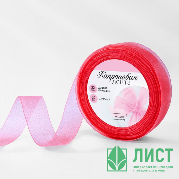 Лента подароч. капрон 20мм*20м цв.коралловый арт.1274582
