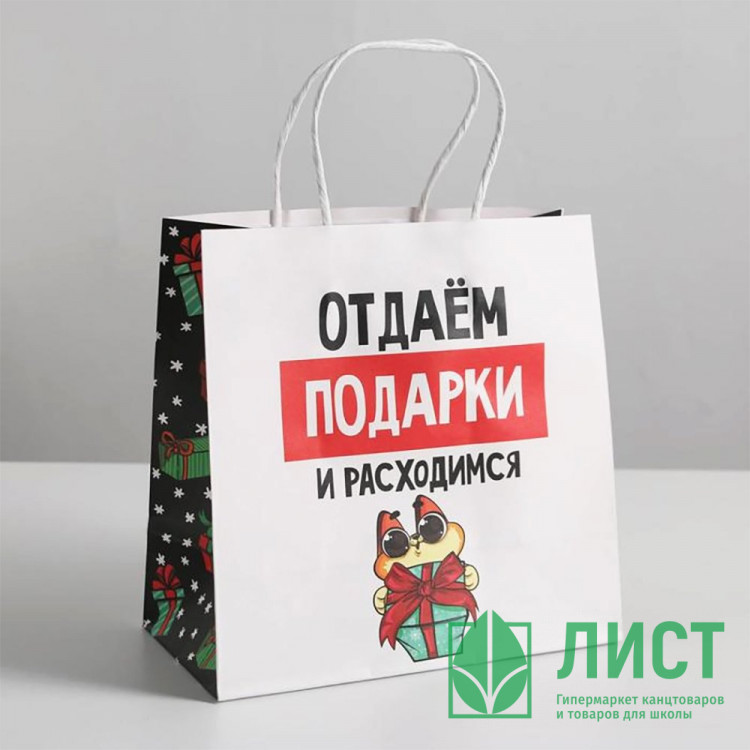 Пакет подароч. 22*22*11см крафт «Отдаём подарки» арт.6249083
