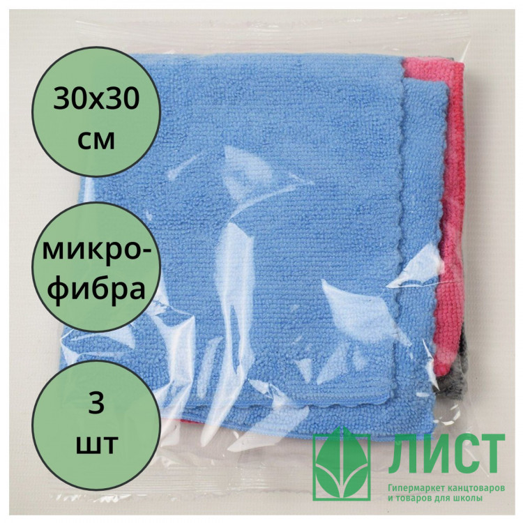 Салфетка универсальная микрофибра 30*30 250г/м2 3 штуки в наборе микс арт.55-9382