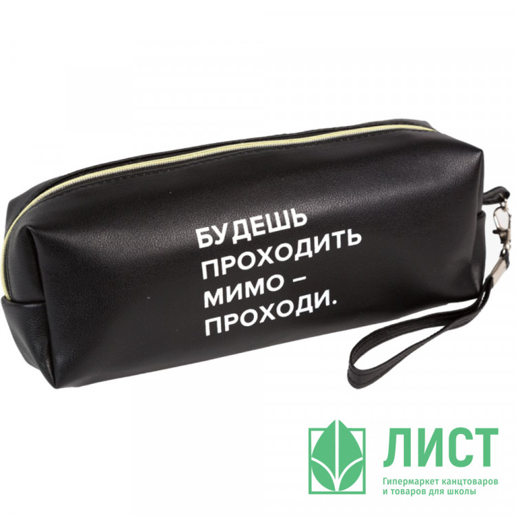 Пенал-косметичка 1 отделение кожзам (deVente) Будешь проходить мимо - проходи ручка-петля 215x80x50мм арт.7029564