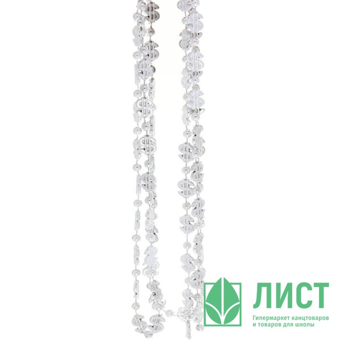 Украшение декоративное "Бусы" 150см доллар серебро арт.201-0434