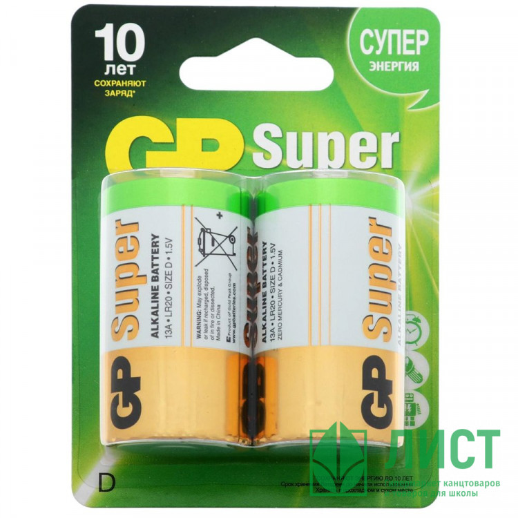 Батарейки GP Super LR20 (D) алкалиновые BL2 (цена за упаковку)