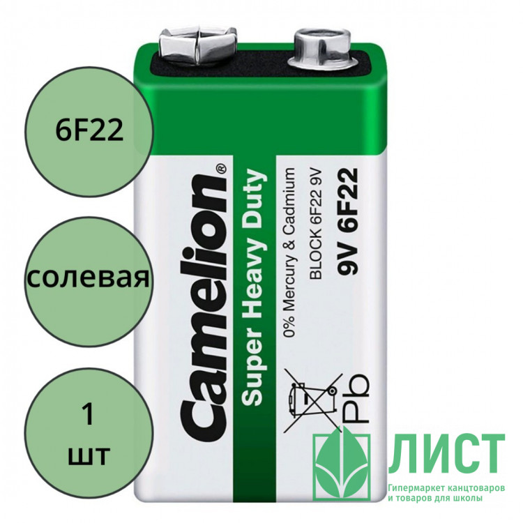 Батарейки крона Camelion 6F22 9V солевая BL1 (цена за упаковку)
