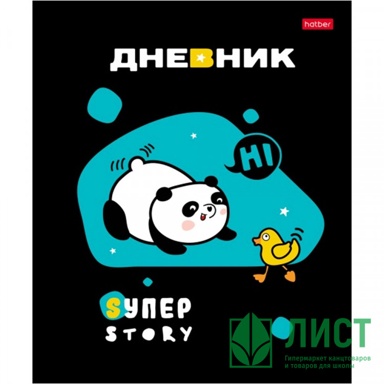 Дневник школьный твердая обложка (Hatber) Панда энерджи глянцевая ламинация арт.40ДТ5В_33259