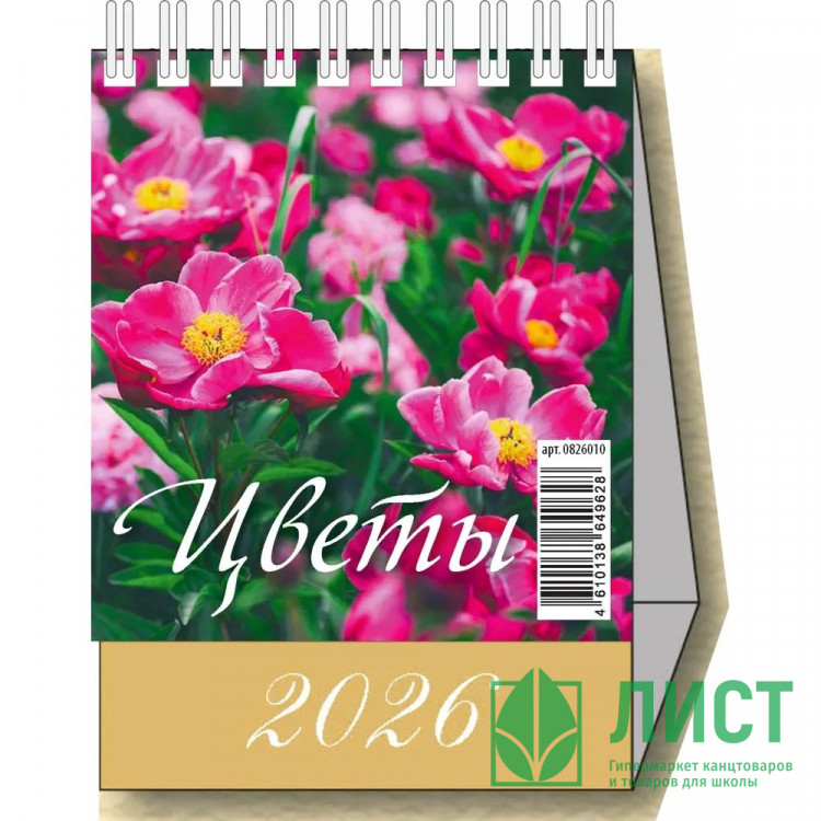 Календарь настольный Домик 2026 100*140  "Цветы" Атберг арт.УТ-203142