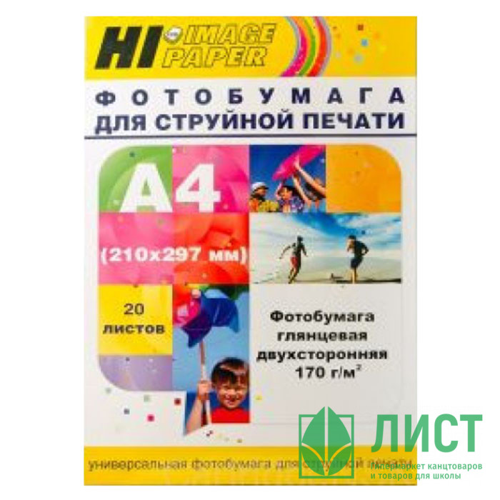 Фотобумага Hi-image paper А4 20л. 170 г/м2 2ст. глянцевая