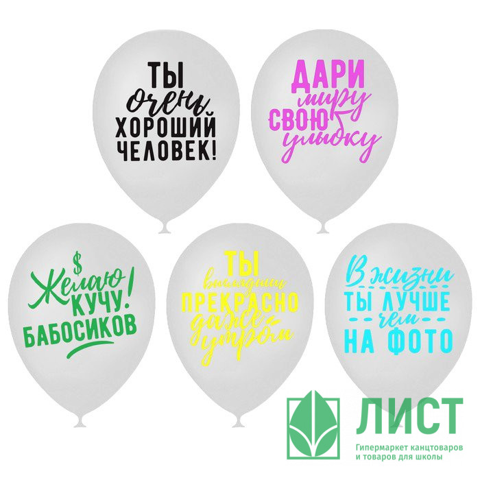 Шар воздушный 05шт/наб. 30см "Хвалебные" арт.3800289