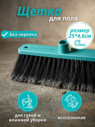 Щетка для пола пластиковая без черенка "Диско/Арианна" SV3055