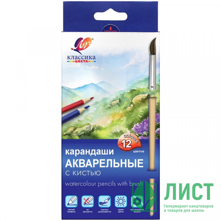 Карандаши цветные акварельные (ЛУЧ) Классика цвета 12 цветов с кистью арт.32С 2090-08