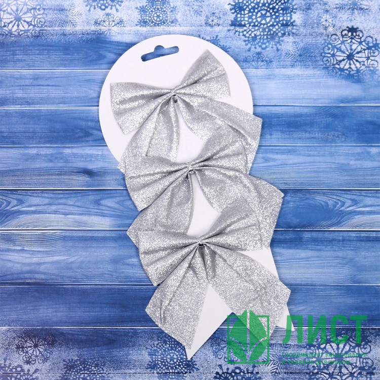 Украшение декоративное "Бант" 11*11см 03шт/наб. "Зимнее очарование" цв.серебро арт.185-0762