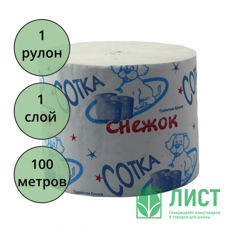 Бумага туалетная 1-слойная без втулки 100м Сотка св.-серая (Ст.20)