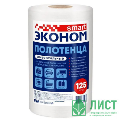 Салфетка универсальная спанлейс в рулоне Эконом smart 23*20см 40г/м2 125шт/рул Салфетка универсальная спанлейс в рулоне Эконом smart 23*20см 40г/м2 125шт/рул