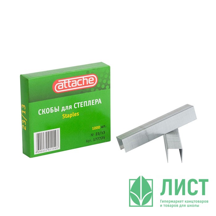 Скобы специальные №23/13 ATTACHE 100л. арт.177725 (Ст.10)