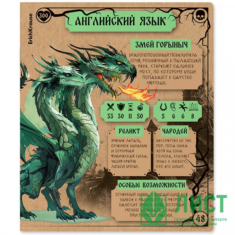 Тетрадь предметная 48 листов (ErichKrause) Russian Folk Английский язык крафт-картон арт.63345