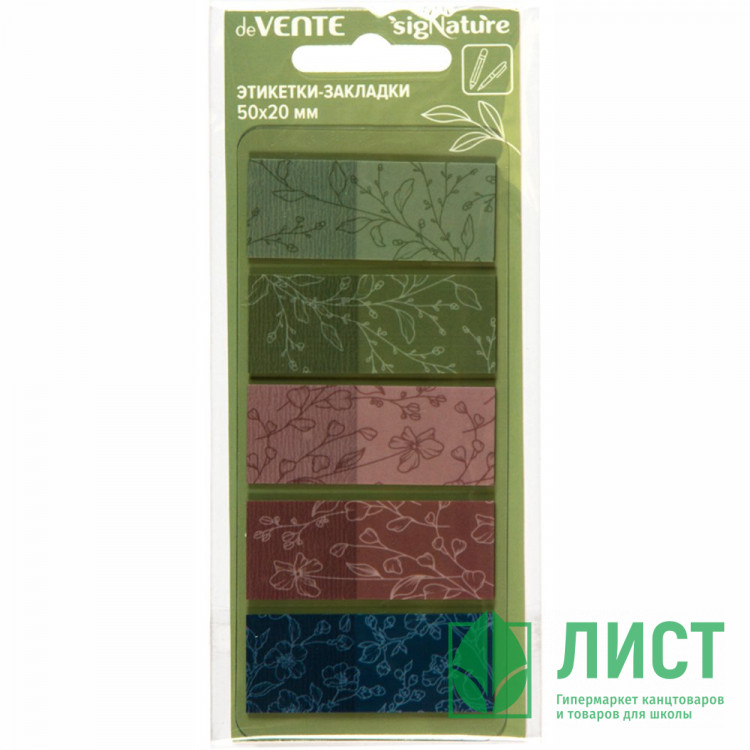 Закладки самокл. пластик 20*50мм 5цв*20л (deVENTE) sigNATURE, в блистере арт.2011503 (Ст.)
