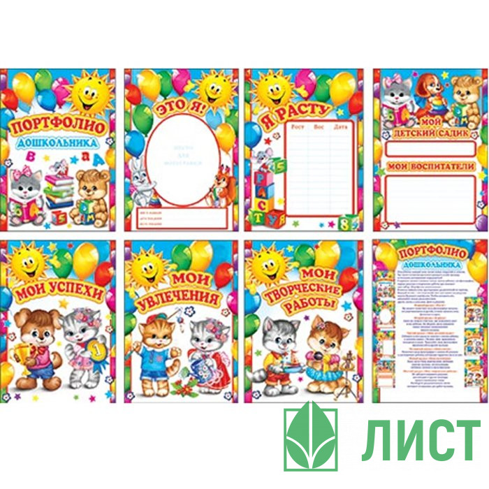 ВЫПУСКНОЙ Портфолио Дошкольника 30*21см арт.8-99-011