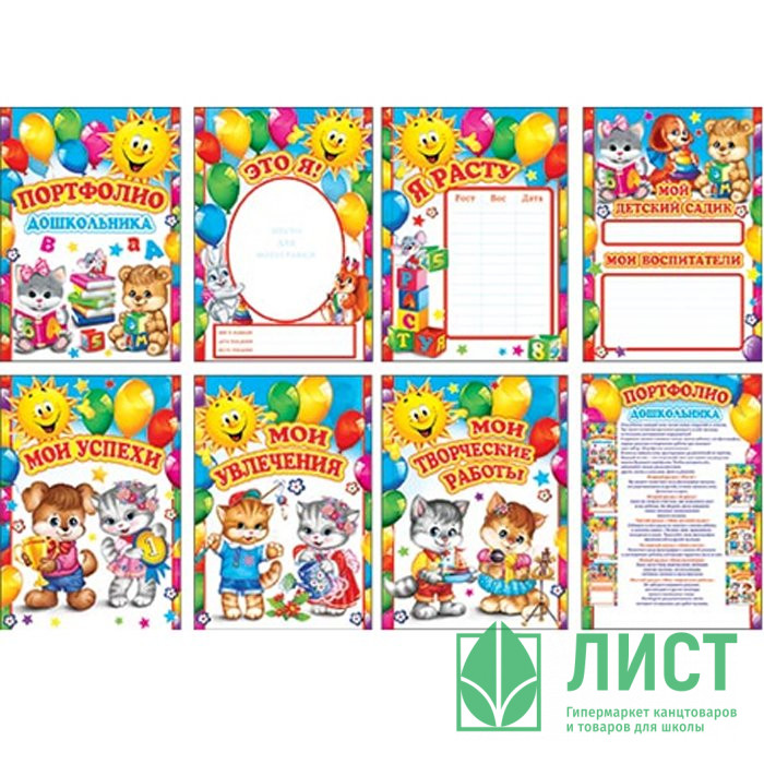 ВЫПУСКНОЙ Портфолио "Дошкольника" 30*21см арт.8-99-011