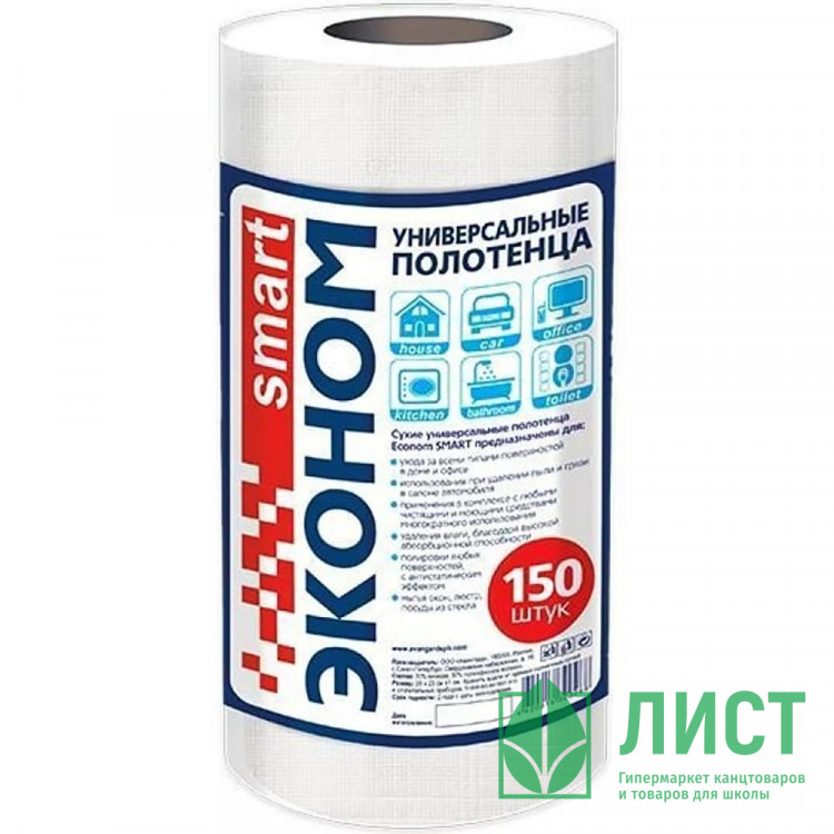Салфетка универсальная спанлейс в рулоне Эконом smart 23*20см 40г/м2 150шт/рул