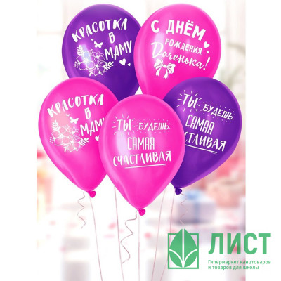 Шар воздушный 05шт/наб. 30см &quot;С Днём Рождения, доченька!&quot; арт.5141997 Шар воздушный 05шт/наб. 30см "С Днём Рождения, доченька!" арт.5141997