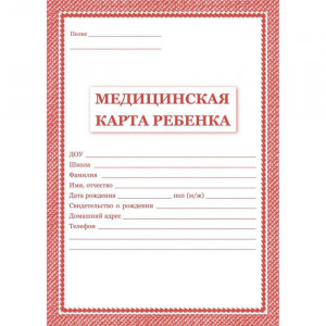 Карта медицинская ребенка А4 16л/14л  офсет, картонная обложка, красная рамка КЖ-112, КЖ-112к (Ст.50)