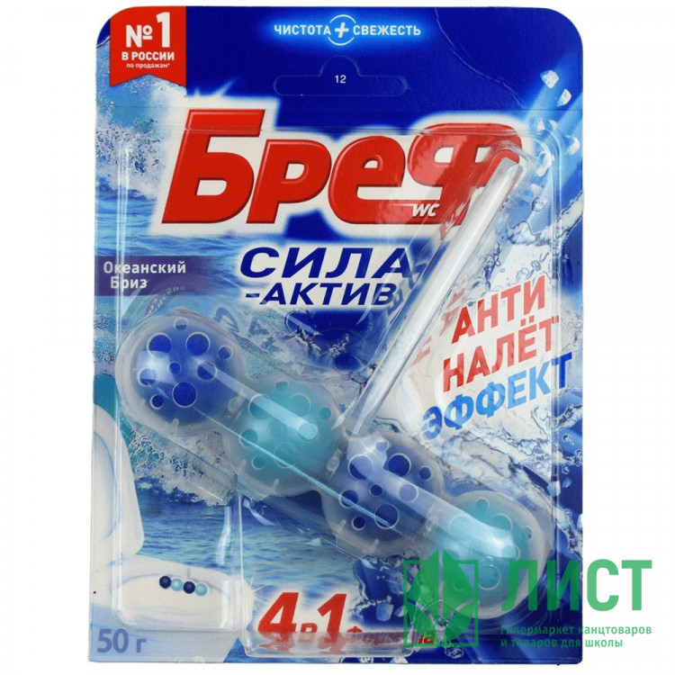 Чистящие средства Bref 50г Сила-Актив Океанский бриз гигиенич. блок (Ст.10)