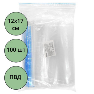 Пакет с замком (Zip Lock гриппер) 120*170мм, комплект 100штук в упаковке 28-35 мкм (Ст.20/120)