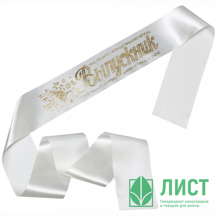 ВЫПУСКНОЙ Лента "Выпускник" атлас серебро арт.6895992