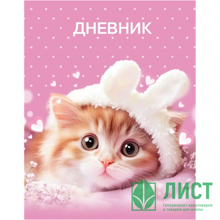 Дневник школьный твердая обложка (Hatber) Глазки, ушки, носик ламинация Soft-touch арт.40ДТ5лВ_33825