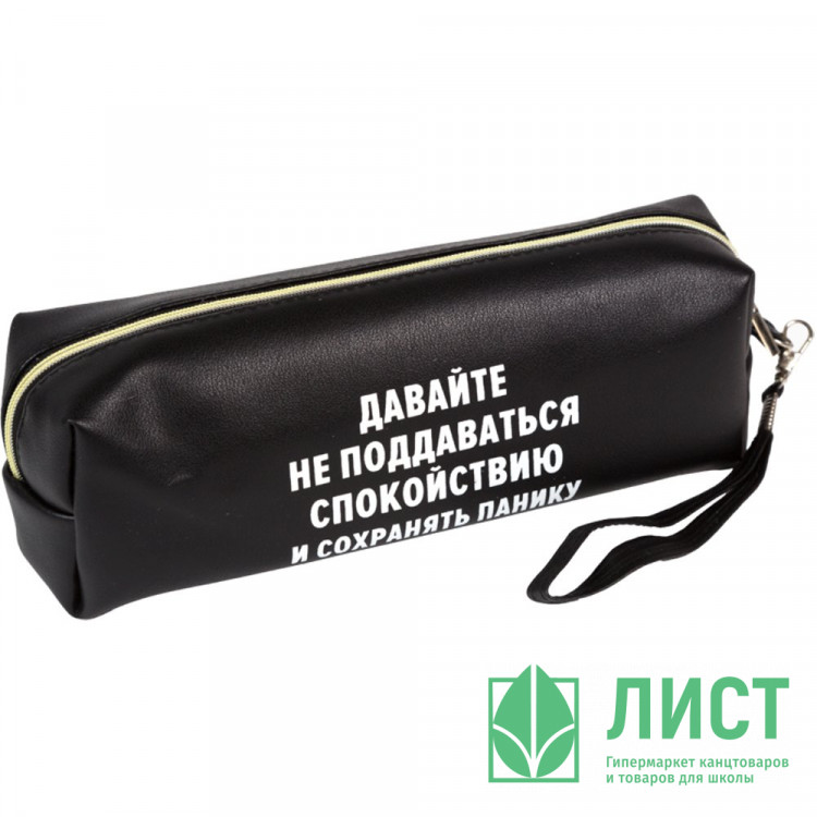 Пенал-косметичка 1 отделение кожзам (deVente) Давайте не поддаваться спокойствию ручка-петля 215x80x50мм арт.7029546
