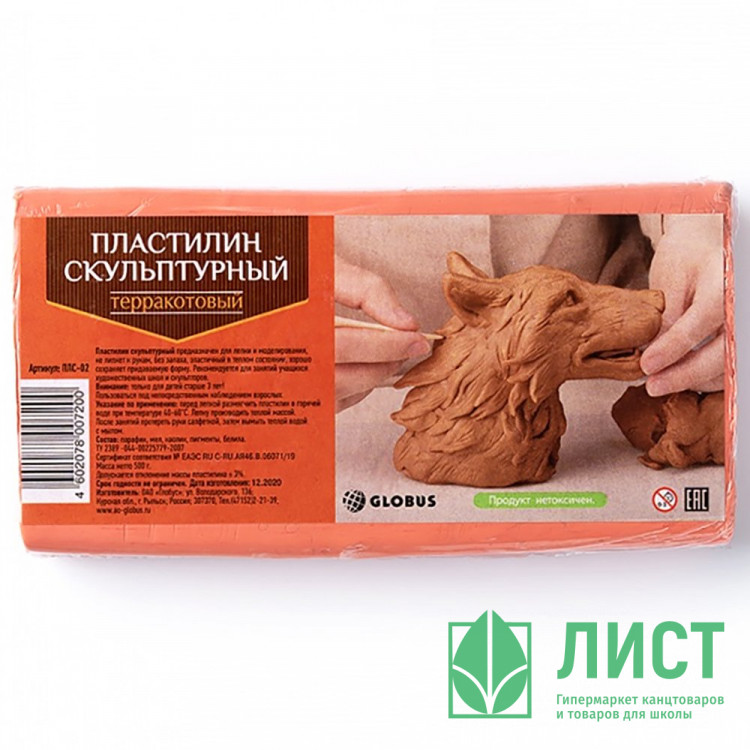 Пластилин скульптурный 500 грамм (GLOBUS) терракотовый твердый арт ПЛС-02