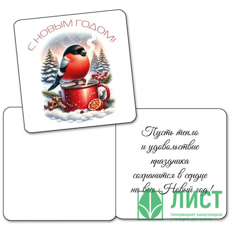 Открытка мини "С Новым годом. Снегирь" 7*7см арт.БТ-1043
