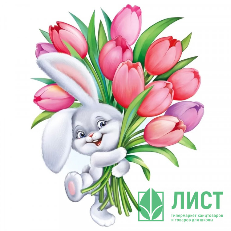 Плакат "Зайчик с тюльпанами" 44*36см арт.59,344,00