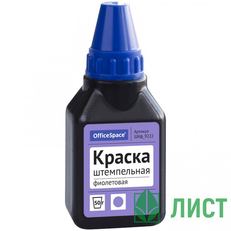 Краска штемп. на водн.-спирт. основе  OfficeSpace 50мл фиолетовая с дозат. арт.225727