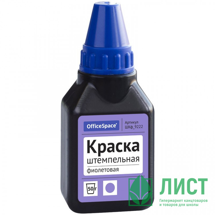 Краска штемп. на водн.-спирт. основе  OfficeSpace 50мл фиолетовая с дозат. арт.225727