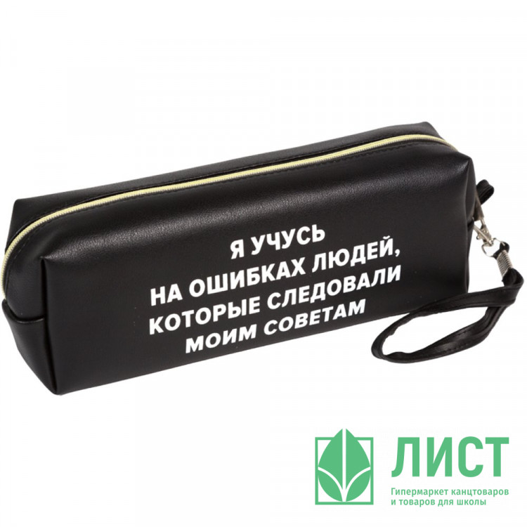 Пенал-косметичка 1 отделение кожзам (deVente) Я учусь на ошибках ручка-петля 215x80x50мм арт.7029553