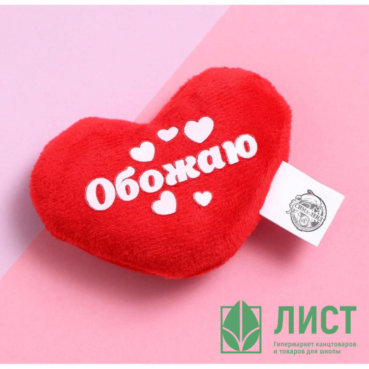 Магнит "Обожаю" сердечко мягкий 7*7см арт.1512127